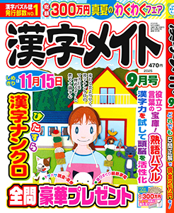 2025年9月号